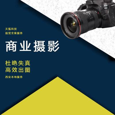 陕西摄影摄像服务企业名录